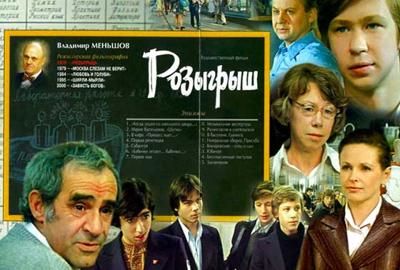 Розыгрыш (1976)