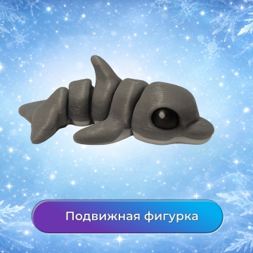 Дельфин подвижная фигурка антистресс