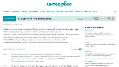 Сайт - Интерфакс