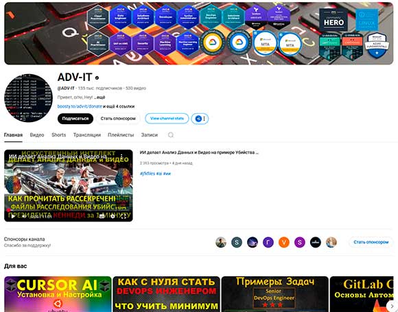 Ютуб канал ADV-IT