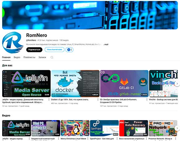 Ютуб канал RomNero