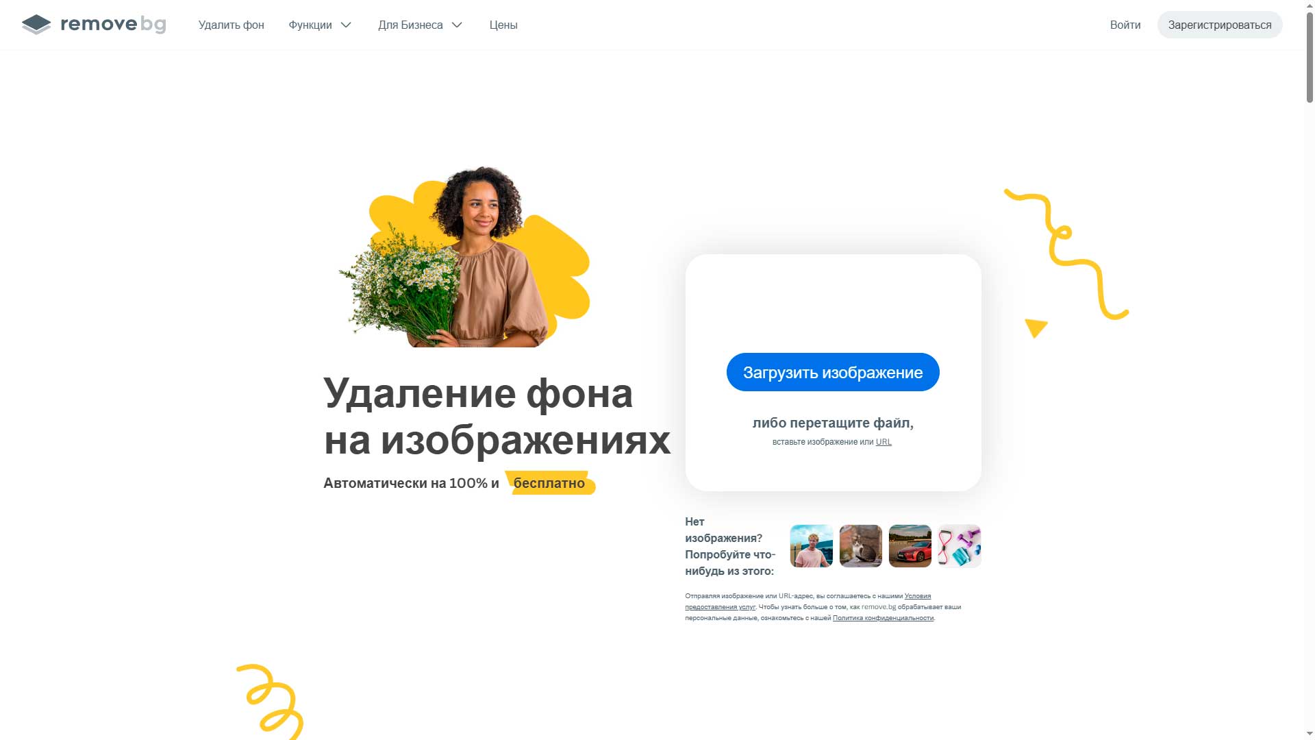 Сайт Remove.bg