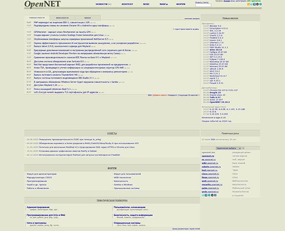 Скриншот сайта OpenNET