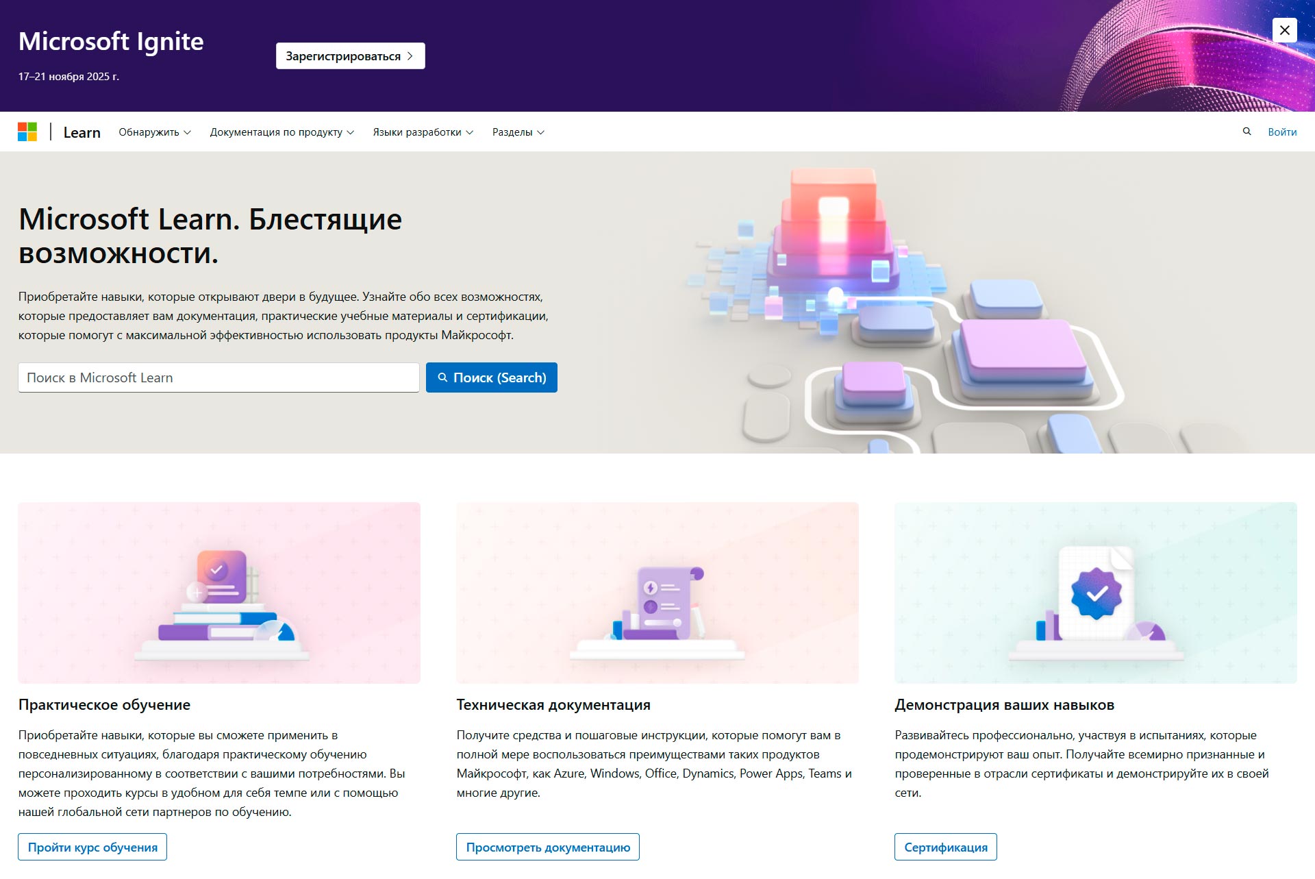 Документация Microsoft Learn для системных администраторов